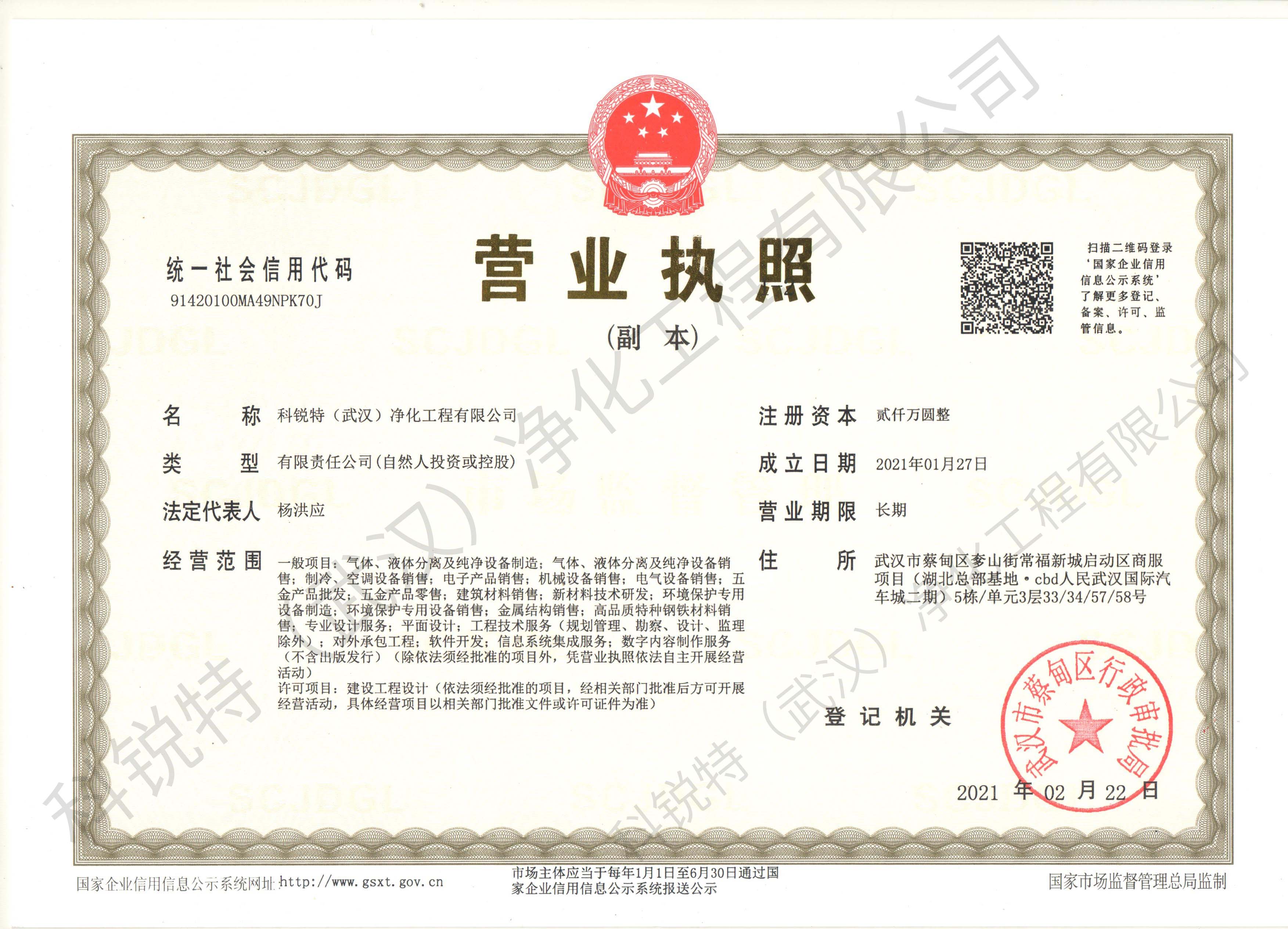 武漢科銳特營(yíng)業(yè)執(zhí)照